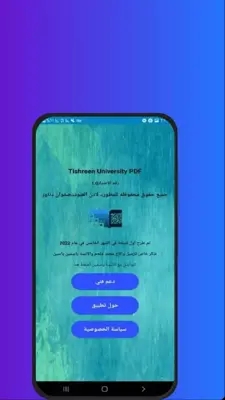 Tishreen University PDF android App screenshot 1