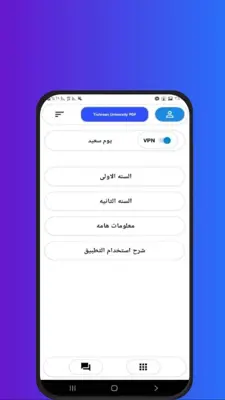 Tishreen University PDF android App screenshot 2